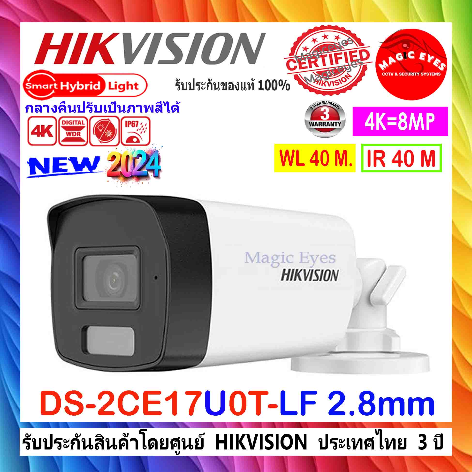 HIKVISION 8MP DS-2CE17U0T-LF 2.8mm (1ตัว)