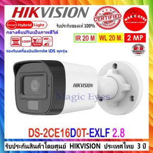 HIKVISION IR-COLORVU 2MP รุ่น DS-2CE16D0T-EXLF 2.8mm