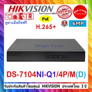 HIKVISION 6MP เครื่องบันทึกภาพ NVR  POE รุ่น DS-7104NI-Q1/4P/M(D)