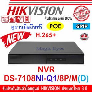 HIKVISION NVR DS-7108NI-Q1/8P/M(D) 6MP
