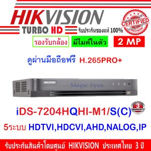 HIKVISION DVR 2MP รุ่น iDS-7204HQHI-M1/S(C)