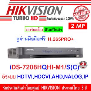 HIKVISION DVR รุ่น iDS-7208HQHI-M1/S(C)(8CH)