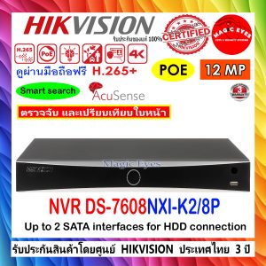 HIKVISION เครื่องบันทึกภาพ POE NVR 12MP รุ่น DS-7608NXI-K2/8P AcuSense Series NVR