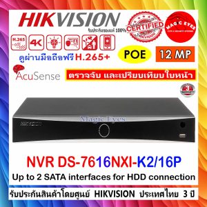 HIKVISION 12MP Pro series NVR POE รุ่น DS-7616NXI-K2/16P