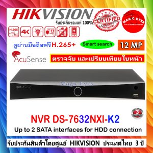 HIKVISION เครื่องบันทึกภาพ 8MP DS-7632NXI-K2 AcuSense