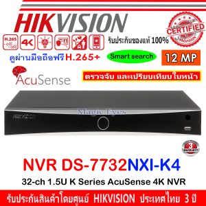 HIKVISION NVR 8MP  รุ่น DS-7732NXI-K4  32Ch