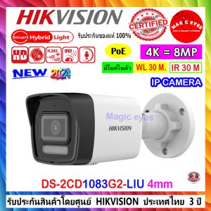 HIKVISION IP 8MP Smart Hybrid Light. DS-2CD1083G2-LIU 4mm