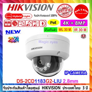 HIKVISION IP 8MP Smart Hybrid Light DS-2CD1183G2-LIU 2.8mm