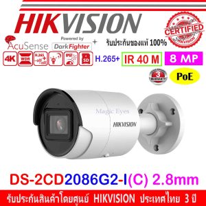 HIKVISION 8MP รุ่น DS-2CD2086G2-I(C) 2.8mm AcuSense Fixed Mini Bullet Network Camera