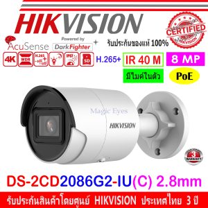HIKVISION 8MP รุ่น DS-2CD2086G2-I(U)(C) 2.8mm AcuSense Fixed Mini Bullet Network Camera