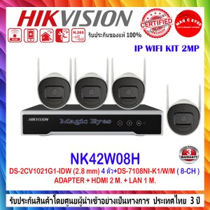 HIKVISION NK42W08H WIFI KIT 2MP 8CH