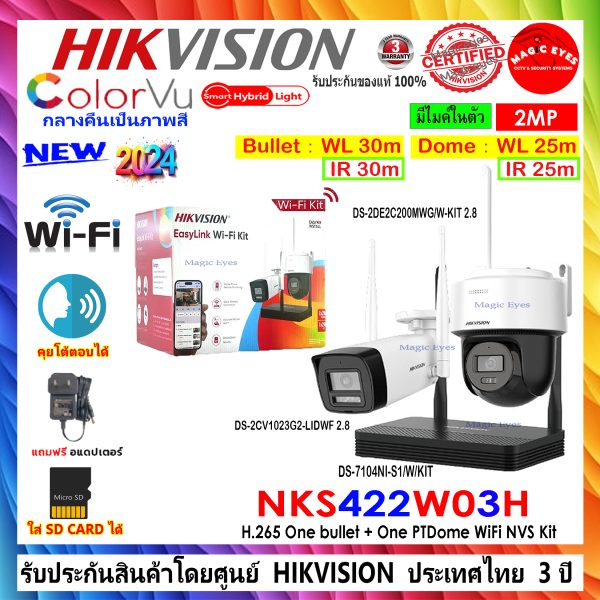 HIKVISION กล้องวงจรปิด 2MP DS-NKS422W03H (2MP H.265 One bullet + One PTDome WiFi NVS Kit)