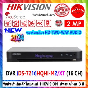 HIKVISION H.265 AcuSense DVR 2MP  รุ่น   IDS-7216HQHI-M2/XT