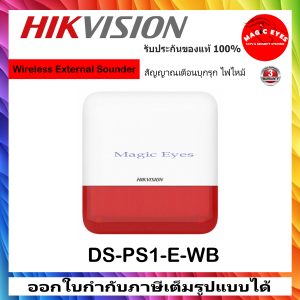 สัญญาณเตือนบุกรุก ไฟไหม้