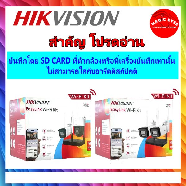HIKVISION กล้องวงจรปิด 2MP DS-NKS422W03H (2MP H.265 One bullet + One PTDome WiFi NVS Kit) - Image 3