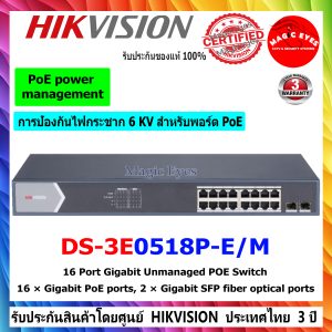 HIKVISION SWITCH POE DS-3E0518P-E/M 16 Port Gigabit Unmanaged PoE power management