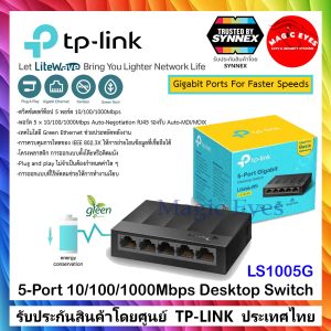 TP-LINK Switch 5Ports LS1005G LiteWave Unmanaged