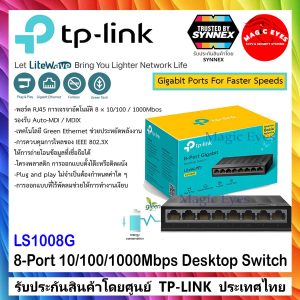 TP-LINK Switch 8Ports LS1008G LiteWave Unmanaged