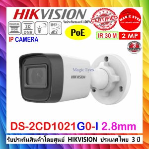 Hikvision IP Camera กล้องวงจรปิด 2MP รุ่น DS-2CD1021G0-I 2.8mm