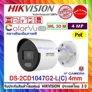 HIKVISION IP CAMERA 4 MP COLORVU DS-2CD1047G2-L 4mm