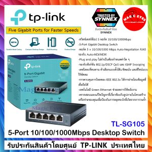 TP-LINK Switch 5Ports TL-SG105  Gigabit Switches Hub