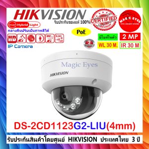 Hikvision กล้องวงจรปิด IP Camera 2MP รุ่น DS-2CD1123G2-LIU 4mm
