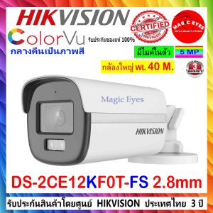 HIKVISION COLORVU 3K รุ่น DS-2CE12KF0T-FS 2.8mm