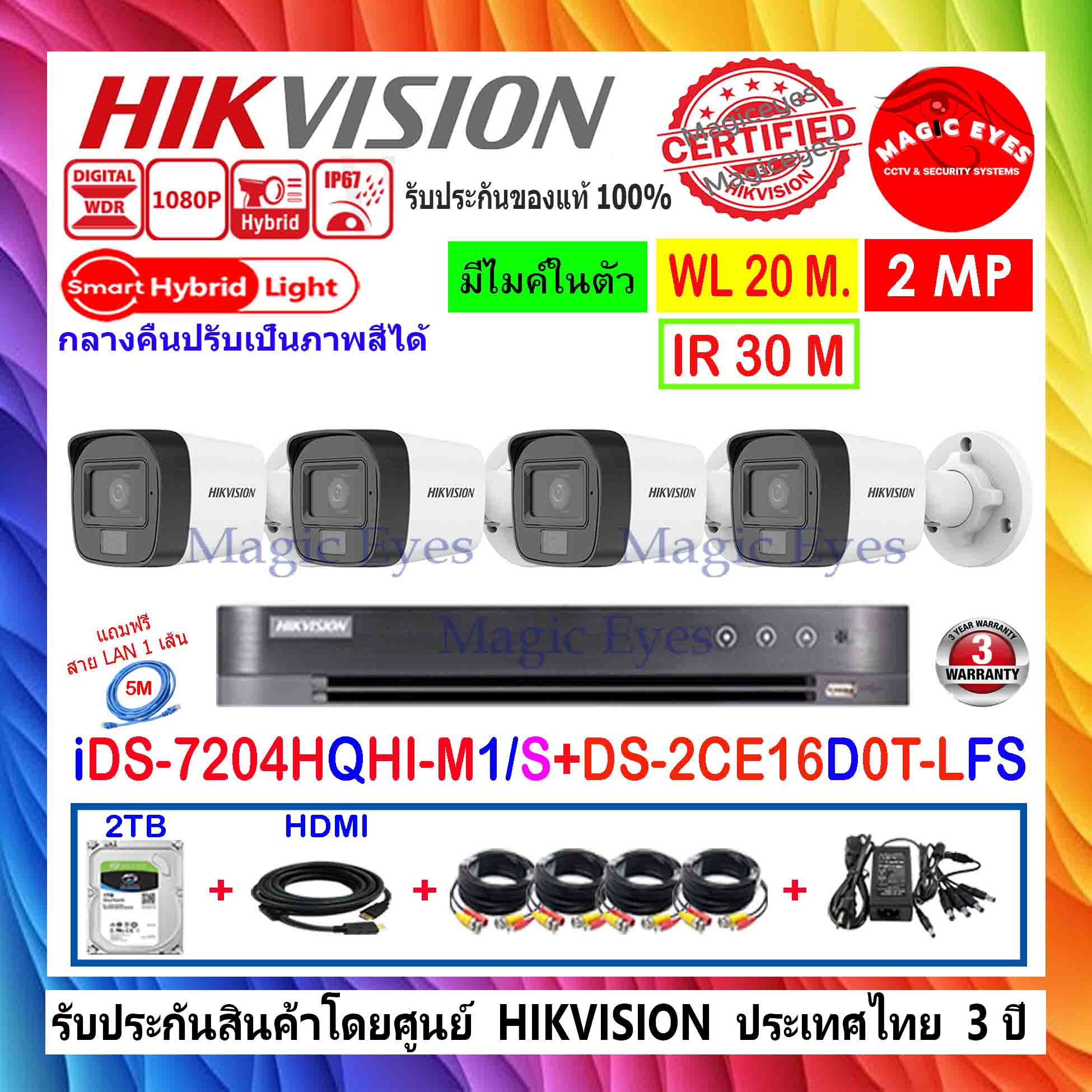 HIKVISION 2MP รุ่น DS-2CE16D0T-LFS 2.8mm(4)+DVR iDS-7204HQHI-M1/S+2TB FUSET