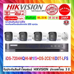 HIKVISION ColorVu IR 2MP รุ่น DS-2CE16D0T-LFS 2.8(4)+DVR IDS-7204HQHI-M1/S(1)