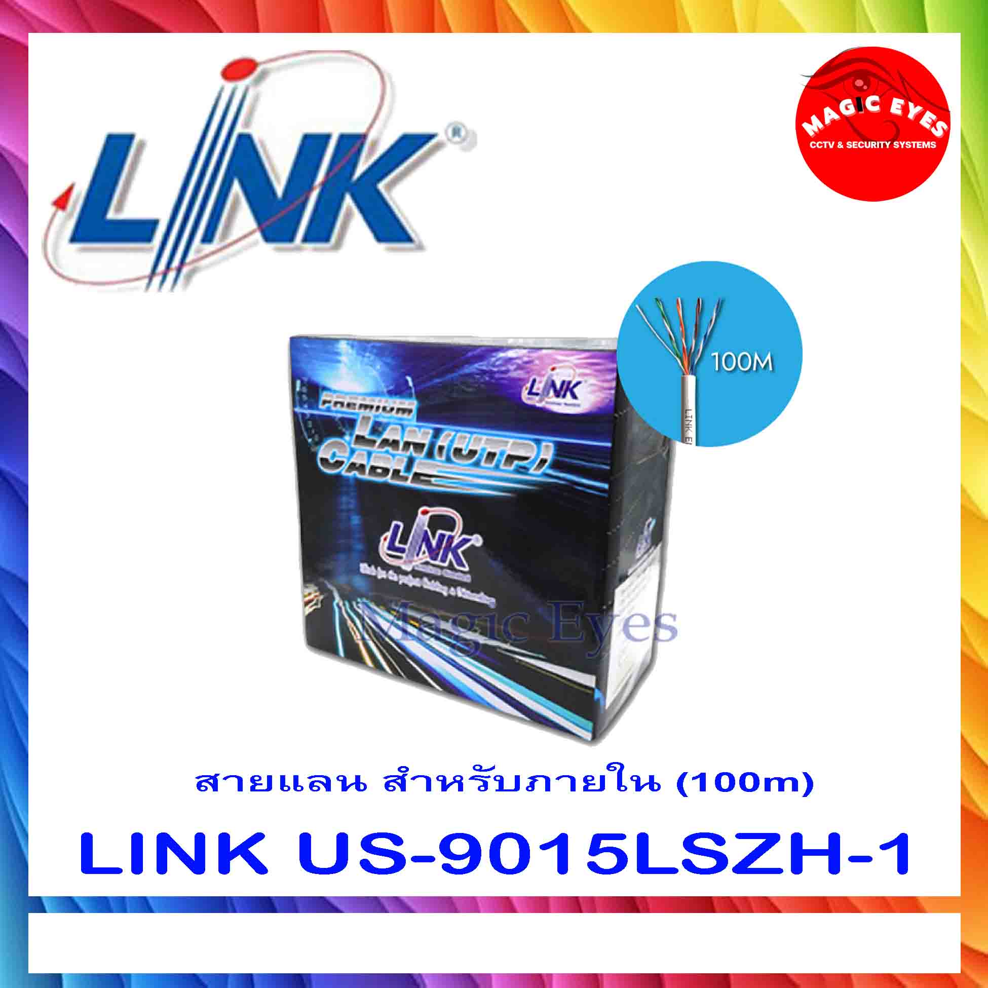 LINK สายแลน CAT5E US-9015LSZH-1 UPT ENHANCED CABLE (350 MHZ) ยาว 100 เมตร