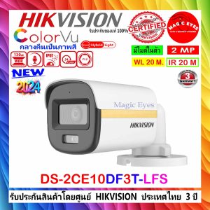 HIKVISION กล้องวงจรปิด COLORVU 2MP DS-2CE10DF3T-LFS 2.8/3.6mm(1) Dual-light Fixed Mini
