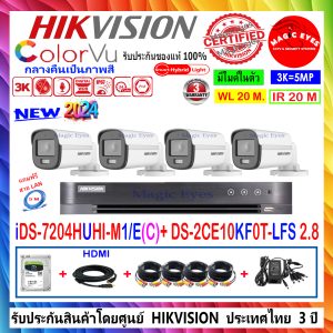 HIKVISION COLORVU 3K รุ่น DS-2CE10KF0T-LFS 2.8mm(4)+DVR รุ่น iDS-7204HUHI-M1/E(C)(1)+1TB FUSET