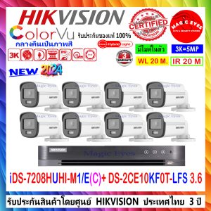 HIKVISION COLORVU 3K รุ่น DS-2CE10KF0T-LFS 3.6mm (8)+iDS-7208HUHI-M1/E(C)