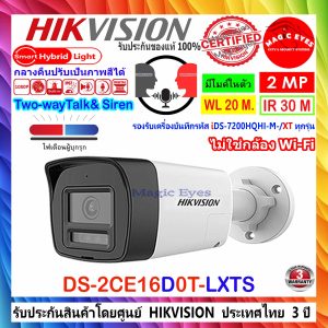 HIKVISION 2MP กล้องวงจรปิด Two Way Talk & Siren DS-2CE16D0T-LXTS 2.8mm (ไม่ใช่กล้องWi-Fi)