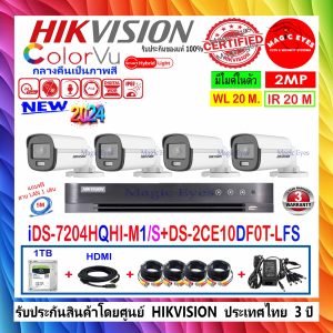 HIKVISION COLORVU 2MP DS-2CE10DF0T-LFS 2.8mm(4)+DVR iDS-7204HQHI-M1/S(1)+ชุดอุปกรณ์FUSET 1TB