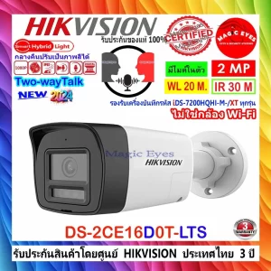 HIKVISION 2MP กล้องวงจรปิด Two Way Talk DS-2CE16D0T-LTS 2.8/3.6mm (ไม่ใช่กล้องWi-Fi)