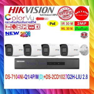 HIKVISION IP Camera 2MP DS-2CD1027G2H-LIU 2.8/4mm(4)+DS-7104NI-Q1/4P/M