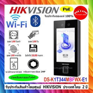 DS-K1T344MBFWX-E1