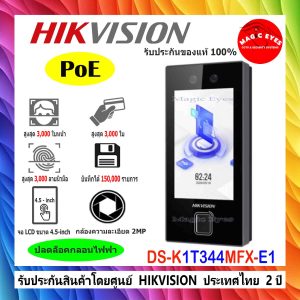 DS-K1T344MFX-E1