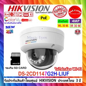 HIKVISION กล้องวงจรปิด IP COLORVU 4MP DS-2CD1147G2H-LIUF 2.8/4mm(1)
