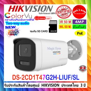 HIKVISION กล้องวงจรปิด IP 4MP รุ่น DS-2CD1T47G2H-LIUF/SL 2.8/4mm