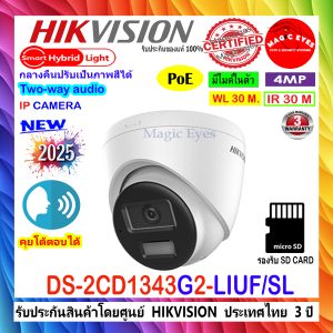 HIKVISION กล้องวงจรปิด IP 4MP DS-2CD1343G2-LIUF/SL 2.8/4mm