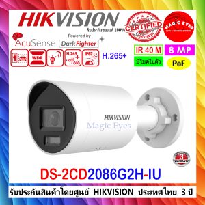 HIKVISION กล้องวงจรปิด 8MP รุ่น  DS-2CD2086G2H-IU 2.8/4mm
