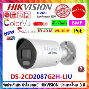 HIKVISION  กล้องวงจรปิด COLORVU IP 8MP DS-2CD2087G2H-LIU 2.8/4mm