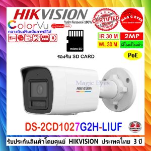HIKVISION กล้องวงจรปิด IP 2MP DS-2CD1027G2H-LIUF 2.8/4mm