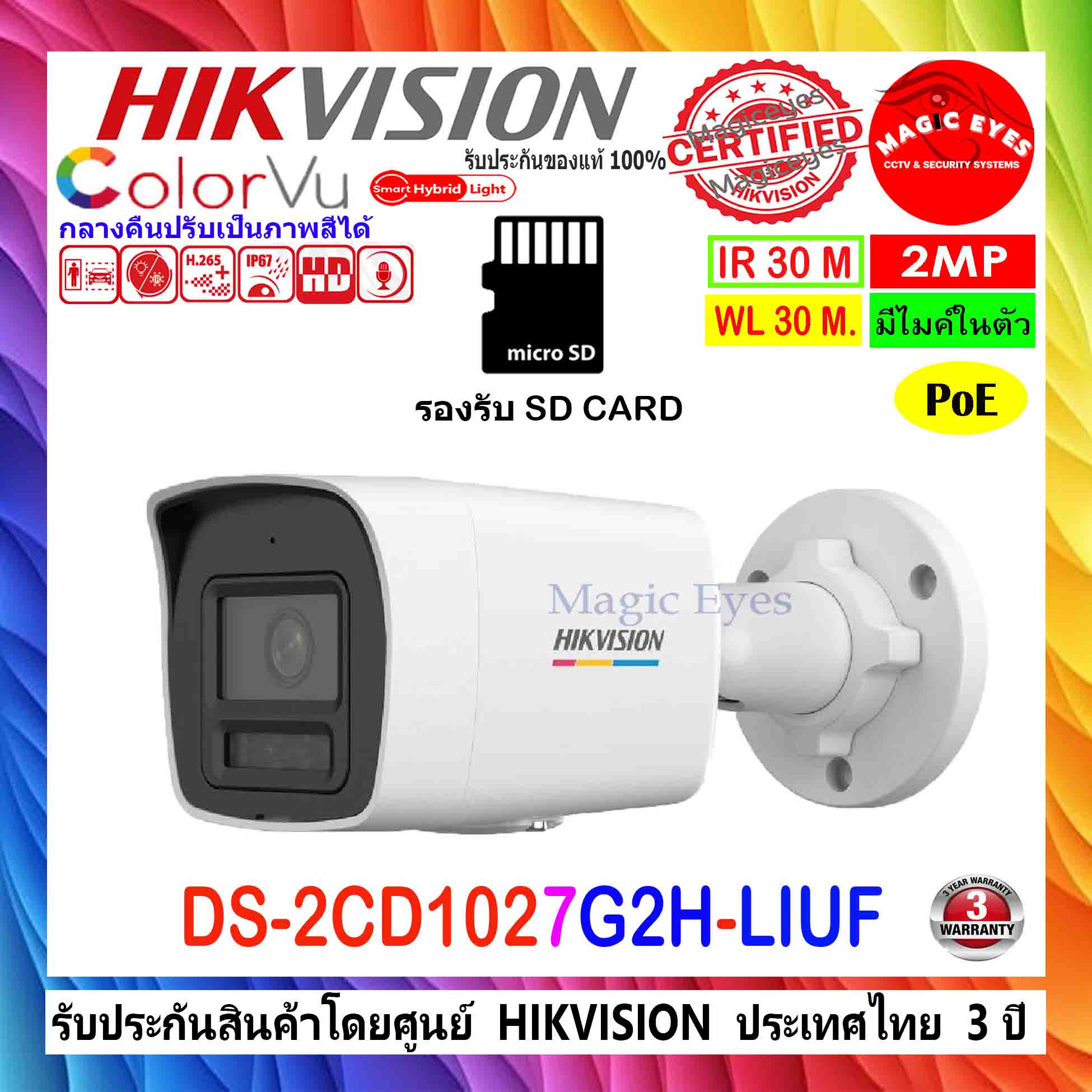 HIKVISION กล้องวงจรปิด IP 2MP DS-2CD1027G2H-LIUF 2.8/4mm