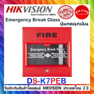 HIKVISON ปุ่มกดออกเเละปุ่มฉุกเฉิน รุ่น DS-K7PEB Red(1)