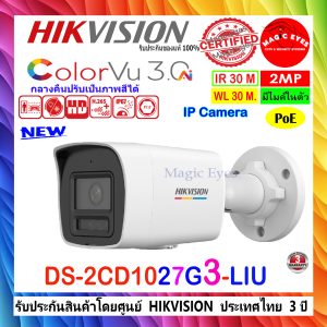 HIKVISION กล้องวงจรปิด Colorvu IP Camera 2MP รุ่น DS-2CD1027G3-LIU 2.8มม. หรือ 4มม. 1ตัว