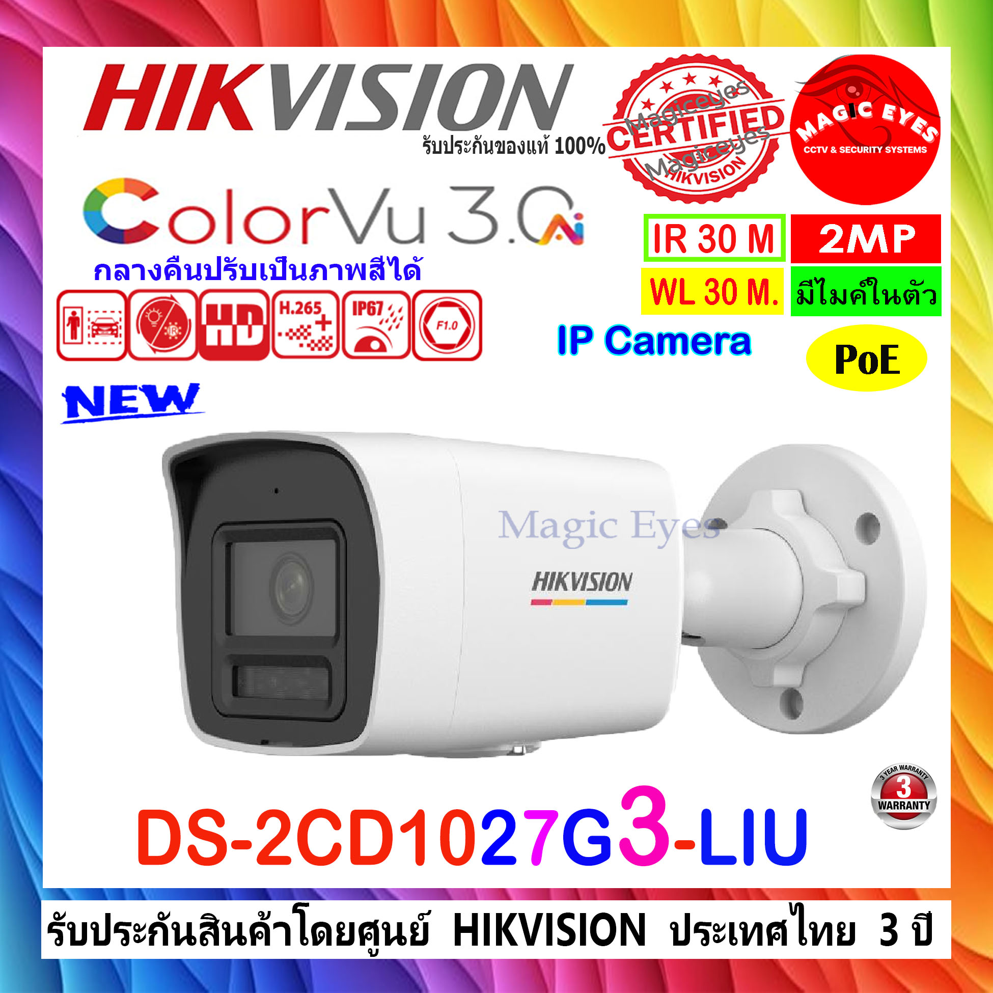 HIKVISION กล้องวงจรปิด Colorvu IP Camera 2MP รุ่น DS-2CD1027G3-LIU 2.8มม. หรือ 4มม. 1ตัว
