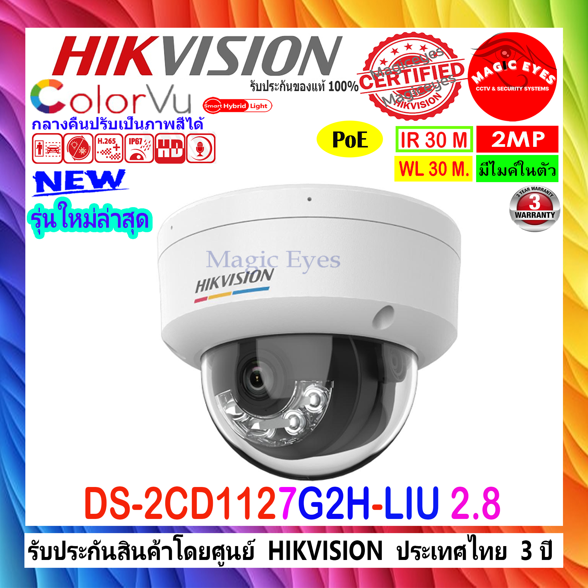HIKVISION COLORVU IP 2MP กล้องวงจรปิด DS-2CD1127G2H-LIU 2.8mm(1ตัว)
